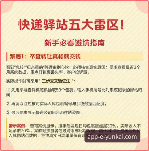 云开官网入口必备 揭秘云开全站平台官网入口必备的真相:新手必看的避坑指南