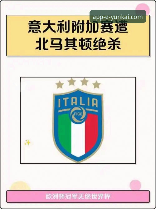 揭秘意大利世界杯梦碎之夜：一个平台如何还原绿茵场上的残酷真相