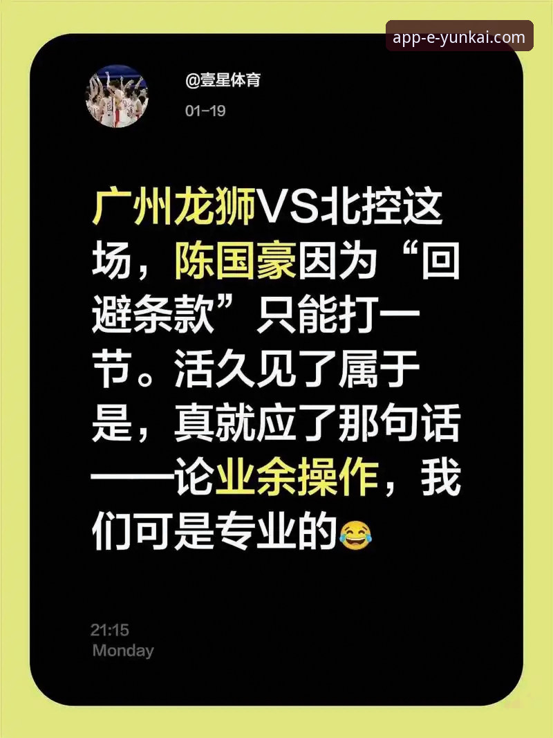 3个关键节点解读陈国豪回避条款升级：从限时1节到彻底无缘，卡位战悬念再升级